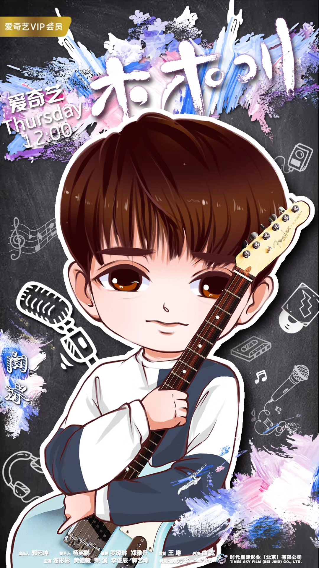 向冰怀中紧紧抱着吉他，就像剧中一样，紧紧拥抱着自己的音乐梦想