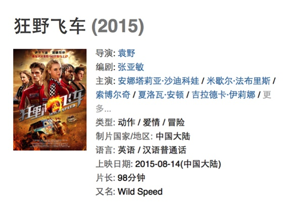 美其名曰《狂野飞车》