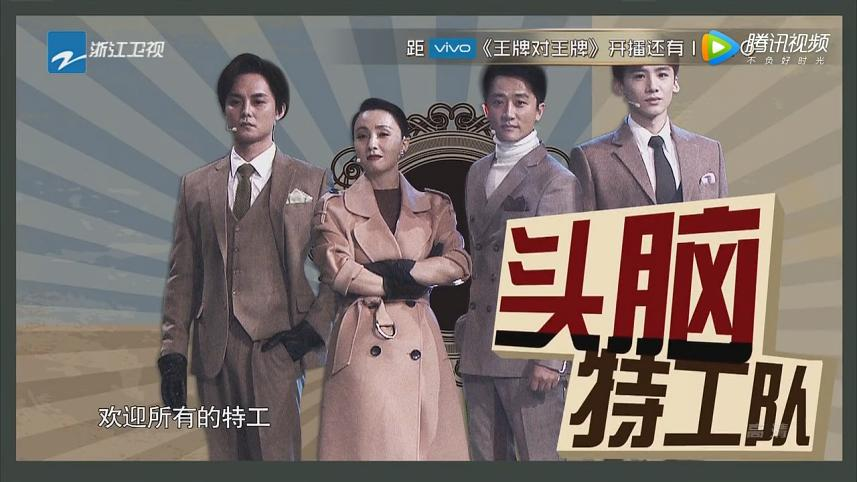 第十期小王队-头脑特工队