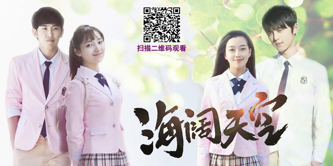 《海阔天空》海报