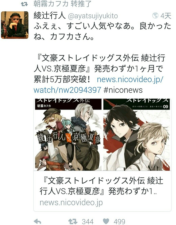 绫辻行人在twitter捧此书