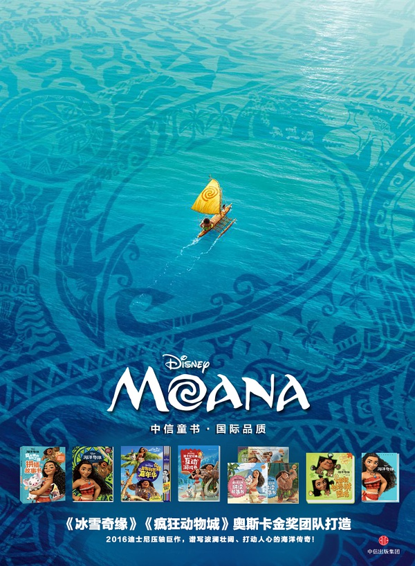 小中信出品，《海洋奇缘》系列童书