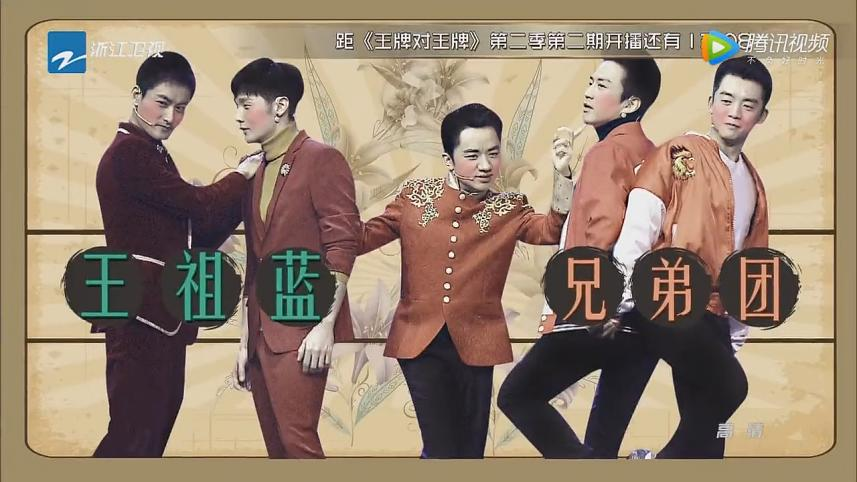 第二期 大王战队